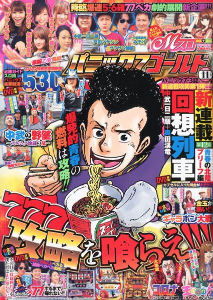 パニック７ゴールド 2019年11月号 (発売日2019年09月17日) 表紙