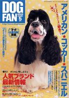 DOGFAN（ドッグファン） ５月号 (発売日2008年04月14日) 表紙