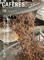 カフェレス 10月号 表紙