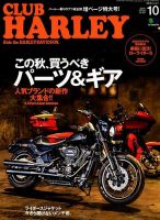 CLUB HARLEY（クラブハーレー） 2019年10月号 表紙