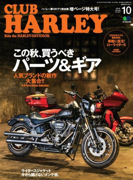 CLUB HARLEY（クラブハーレー） 2019年10月号 (発売日2019年09月14日) 表紙