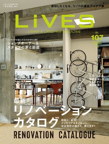 LiVES（ライヴズ） 2019年10月号 (発売日2019年09月14日) 表紙