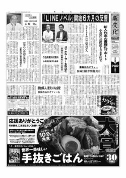 新文化 32号 発売日19年09月19日 雑誌 定期購読の予約はfujisan