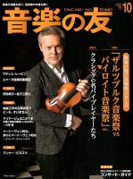 音楽の友 2019年10月号 表紙