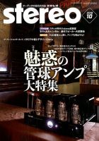Stereo（ステレオ） 2019年10月号 表紙