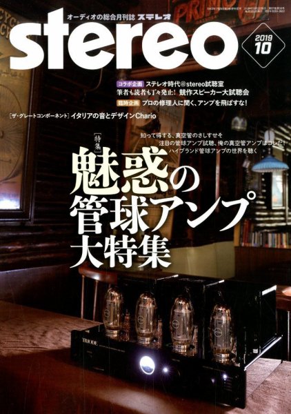 Stereo（ステレオ） 2019年10月号 (発売日2019年09月19日) 表紙