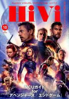 HiVi（ハイヴィ） 2019年10月号 表紙