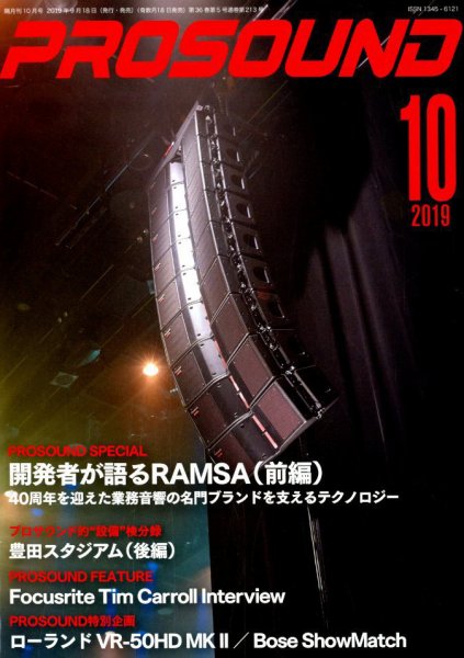 PROSOUND（プロサウンド） 2019年10月号 (発売日2019年09月18日) 表紙