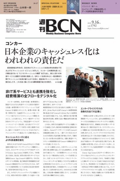 週刊BCN vol.1792 (発売日2019年09月16日) 表紙