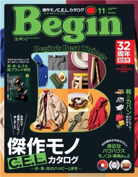 Begin（ビギン） 2019年11月号 (発売日2019年09月14日) 表紙