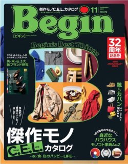 Begin（ビギン） 2019年11月号 (発売日2019年09月14日) | 雑誌/定期