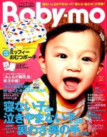 Baby-mo（ベビモ） 2019年10月号 (発売日2019年09月14日) 表紙