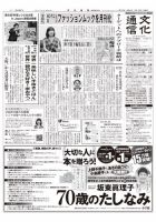 The Bunka News 2019年09月16日発売号 表紙