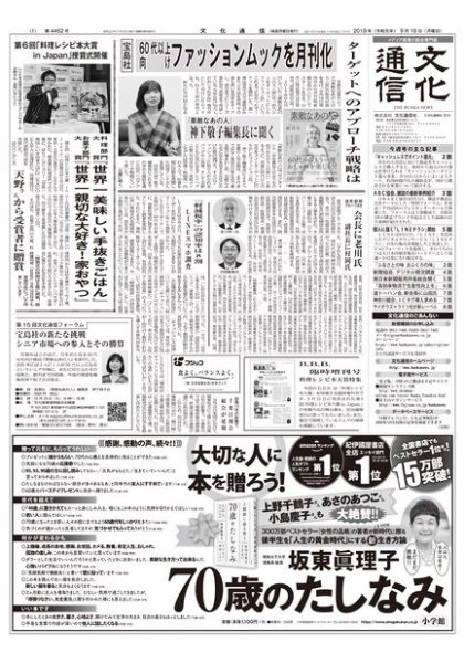 The Bunka News 2019年09月16日発売号 表紙