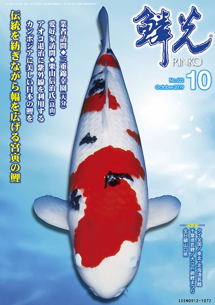 鱗光 2019年09月15日発売号 表紙