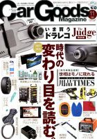 Car Goods Magazine（カーグッズマガジン） 2019年11月号 表紙