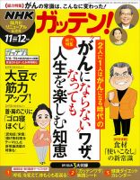 NHKガッテン！ 2019年12月号 (発売日2019年10月16日) 表紙