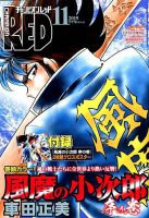 チャンピオンRED(レッド)  2019年11月号 表紙