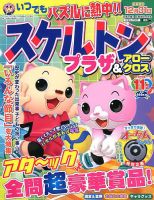 スケルトンプラザ 2019年11月号 表紙