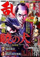 コミック乱 ツインズ 2019年10月号 表紙