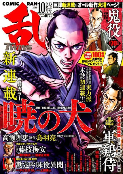 コミック乱 ツインズ 2019年10月号 (発売日2019年09月13日) 表紙