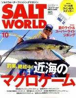 SALT WORLD（ソルトワールド） 2019年10月号 表紙