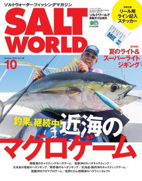 SALT WORLD（ソルトワールド） 2019年10月号 (発売日2019年09月14日) 表紙
