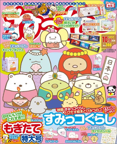 ねーねー 2019年10月号 (発売日2019年09月14日) 表紙