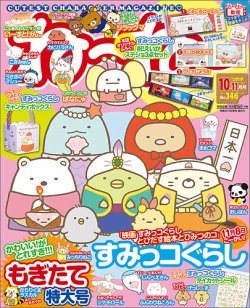 ねーねー 2019年10月号 (発売日2019年09月14日) 表紙