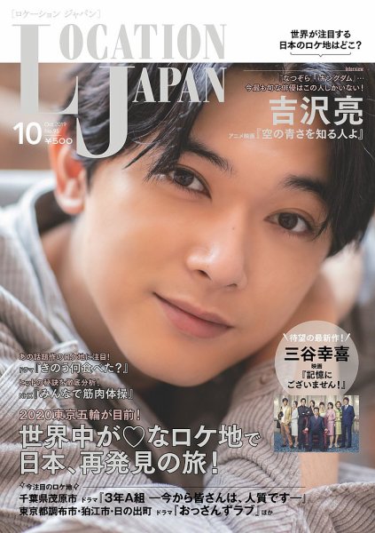 ロケーションジャパン 95号 (発売日2019年09月14日) 表紙