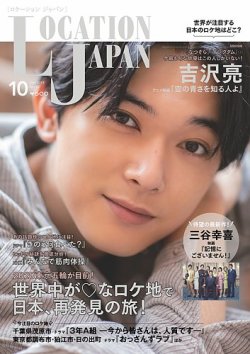 小松菜奈 吉沢亮 雑誌 表紙 裏表紙 10冊 - 雑誌