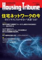 ハウジング・トリビューン Vol.584 表紙