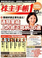 株主手帳 2019年10月号 表紙