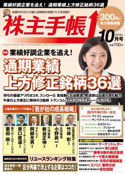 株主手帳 2019年10月号 (発売日2019年09月17日) 表紙
