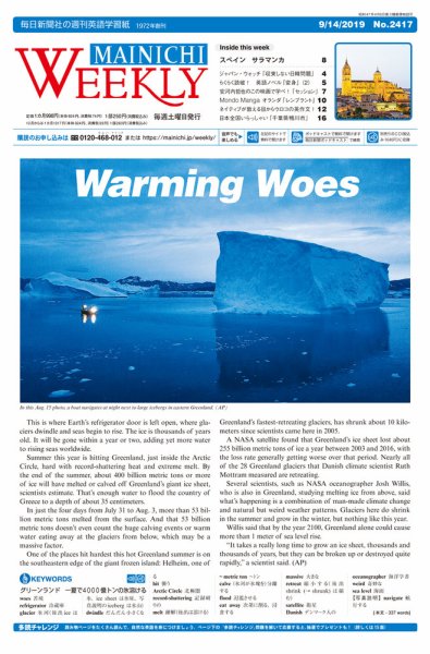 Mainichi Weekly（毎日ウィークリー） 9月14日号 (発売日2019年09月14日) 表紙