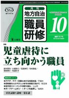 地方自治職員研修 2019年10月号 (発売日2019年09月18日) 表紙