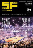 月刊体育施設 2019年9月号 表紙