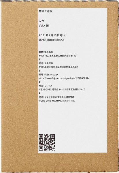 広告 415 特集：流通 (発売日2021年02月16日) 表紙