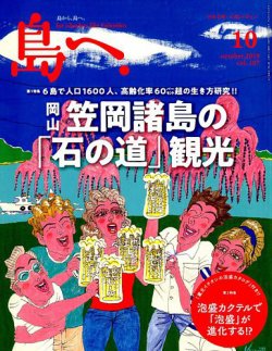 雑誌 定期購読の予約はfujisan 雑誌内検索 白石島 が島へ の19年09月17日発売号で見つかりました