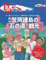 島へ。 107号 表紙