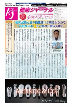 健康ジャーナル 400 (発売日2019年07月18日) 表紙