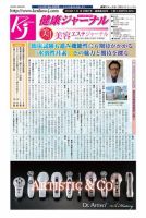 健康ジャーナル 400 表紙