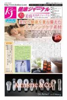 健康ジャーナル 401 表紙