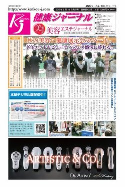 健康ジャーナル 402 (発売日2019年09月19日) 表紙