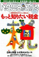 月刊ニュースがわかる 2019年10月号 表紙