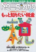 月刊ニュースがわかる 2019年10月号 (発売日2019年09月14日) 表紙