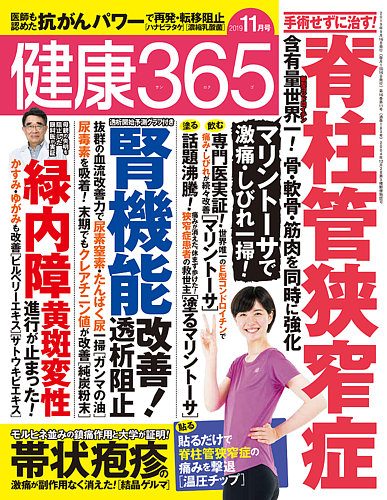 健康365 2019年11月号 (発売日2019年09月14日) | 雑誌/定期購読の予約