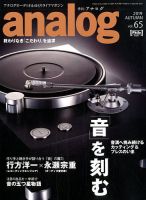 アナログ（analog) Vol.65 表紙