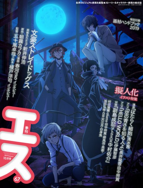 季刊エス 2019年10月号 (発売日2019年09月14日) 表紙