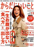 からだにいいことのバックナンバー (2ページ目 30件表示) | 雑誌/電子